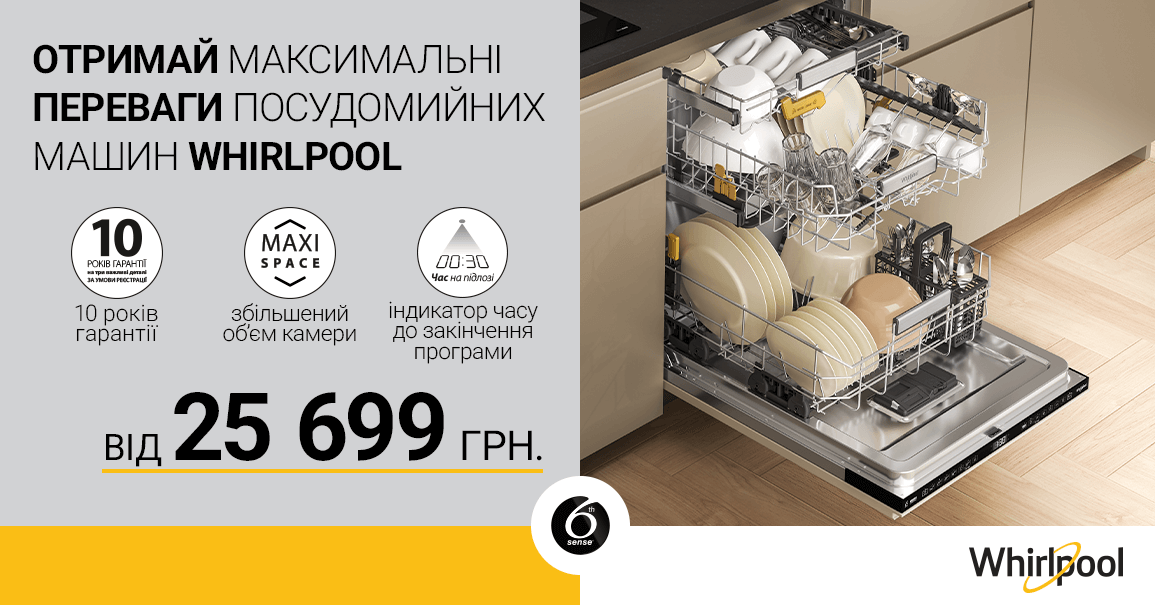 Промо акція у магазині whirlpool